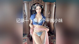 ★☆《高颜反差婊私拍》★☆露脸才是王道！爆火推特清纯女神网红【米菲兔】淫荡剧情~禁欲1个月的美少妇和网友的一夜情内射