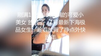 《硬核重磅秘穿着校服的小母狗》 00的学生真大胆 人家这么大就可以做爱了，我这么大还在读书 能看出来这个是哪个学校的校服嘛，认出来随便玩