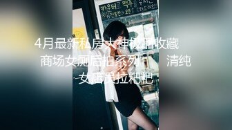 新海角侄子爆肏嫂子16.0 高能女友订婚日子趁买菜偷腥 家里还有那么多亲戚快一点 被肏爽了乖乖就范