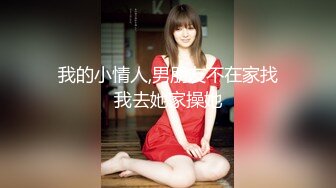 【最美下海新人】情趣小一一超美颜值毫无瑕疵梦中情人 胸怀G奶极品女神 甜美娇怜楚楚动人 小穴相当饱满紧致 一饱眼福