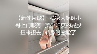 顾客带闺蜜来做胸部保养玩起了5P，享受两个小哥精致揉奶抠逼服务，按摩床上XX爆草，把少妇干的高潮不断