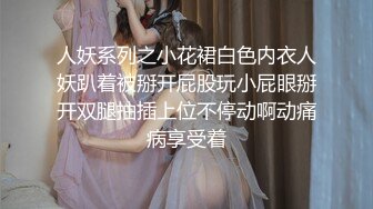 人妖系列之小花裙白色内衣人妖趴着被掰开屁股玩小屁眼掰开双腿抽插上位不停动啊动痛病享受着