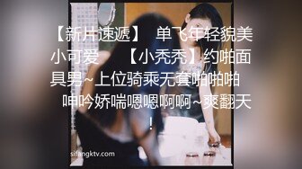 【开苞学生妹】三个小女孩! 群P轮操~道具~快被干死啦