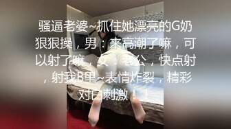 性感青楼旗袍女妖CD瑜然艹射闺蜜胡玥枫，宝贝 艹得爽吗，你后入再插深点，抱紧我  要射了，啊啊啊！