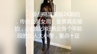 大神潜入公司女厕偷拍几个美女同事尿尿