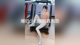 《王者荣耀》游戏美女陪玩『小C』大尺度私发 钱到位各种露脸粉穴露出