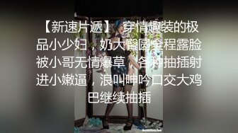 【核弹绝版❤️流出】E杯奈奈✨ 某企劲爆身材反差婊高管 极品大长腿丝袜诱惑 可御可奴淫乱私生活 妥妥肉便器 (8)