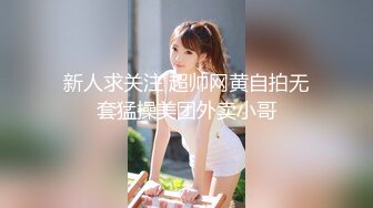 商场一路跟踪抄底小胖哥的极品女友好奇这美女到底穿着什么样的骚内