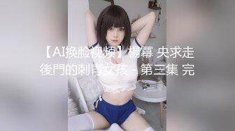 张总约良家妹子换上情趣装高跟鞋,开档白丝肛塞尾巴口交插嘴,翘起屁股后入大力猛操