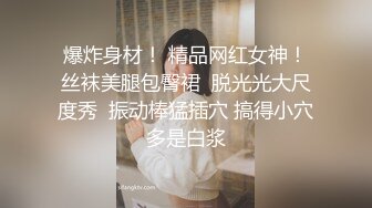 【极品女神推特卖肉】上海32D阿西 大四实习生练舞蹈 肤白貌美水蛇腰肥臀巨乳三千块约一次