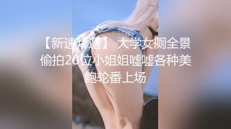 WMOG007 微密圈传媒 中出清纯丝袜妹妹 小水水