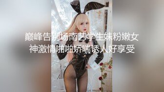 巅峰告别场南艺学生妹粉嫩女神激情啪啪娇喘诱人好享受