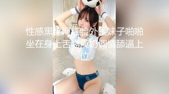 【新片速遞】  萌萌小嫩妹站在镜头前让小哥调教，听狼友指挥互动，扒光揉奶玩逼刺激菊花，乖巧听话床边激情爆草呻吟可射