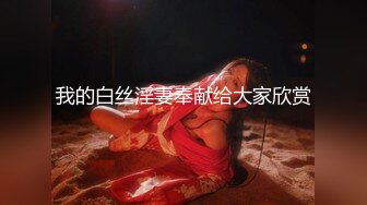 私处保健SPA男技师偷拍女客户特殊服务，20来岁小姐姐