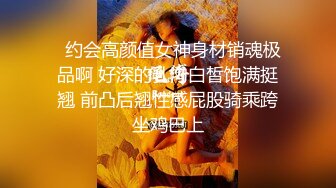   约会高颜值女神身材销魂极品啊 好深的乳沟白皙饱满挺翘 前凸后翘性感屁股骑乘跨坐鸡巴上