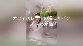 [高清中文字幕] PGD-544 痴女OL小川阿佐美的絲襪美腿射精誘惑