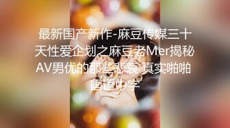 【国产AV荣耀 推荐】麻豆职场淫行系列MDWP12《主动吞肉棒的女顾客》荒淫男师傅的服务 南芊允 高清720P原版首发