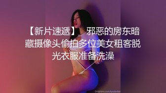 【新片速遞】   邪恶的房东暗藏摄像头偷拍多位美女租客脱光衣服准备洗澡