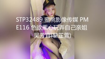 国产AV 91制片厂 91CM249 我的姐姐不可能这么淫荡2 小林杏的啊!