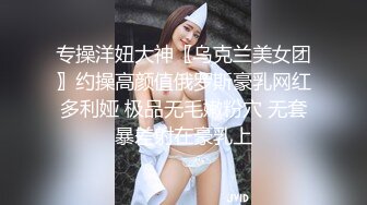 【新速片遞】浓妆艳抹爱戴着肛塞骑乘的熟女 ♈· 妖婆 ·♈ 太顶了，丰满的身材，坐射大老板！