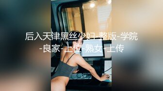 【新速片遞】 【极品美女❤️顶级骚货】豪乳网红女神『谭晓彤』六月OF最新付费私拍《迷乱情趣黑丝》高跟黑丝 极品放骚求操插穴 