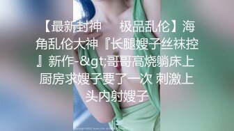 《最新流出福利》青春无敌推特在校大学生眼镜骚妹【小呼噜】私拍~裸舞一字马肥厚鲍鱼紫薇潮喷在宿舍也不怕被撞见 (6)