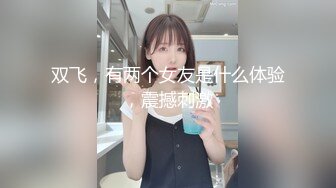 【极品女神??原音爱爱隐藏版长篇】男友不回家 女友在家跟炮友玩到高潮失神 阿嘿顏失神濃厚高潮中出 高清1080P原版