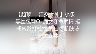 东莞母狗性奴骚逼M我