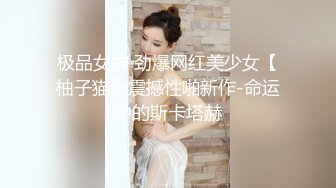 极品女神 劲爆网红美少女【柚子猫】震撼性啪新作-命运中的斯卡塔赫