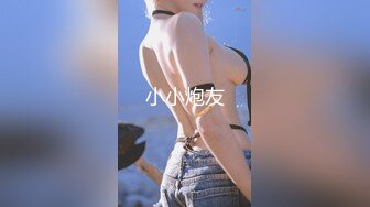 小小炮友