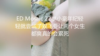 【艾达】SPOP舞团精品，无毛一线天，顶级风骚御姐大尺度情趣露逼裸舞~炸裂 (3)