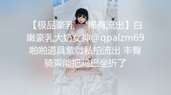 ❤️√少女的身体2 全身都是尤物，又白又粉又软，极品少女身材太好不知道会便宜谁 胸挺臀圆又翘 大长腿白又嫩