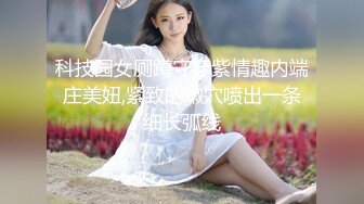 ★☆全网推荐☆★新晋女神日入过万 可见多受欢迎【tw_peggy111】，看一眼恋爱的味道，无毛自慰，主打的就是真实，无美颜更有看头，佳品推荐