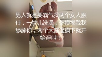 STP18546 极品骚浪美少女【颜射颜射女神】和闺蜜一起伺候学长玩双飞 翘起两丰臀后入挨个操 叠罗双