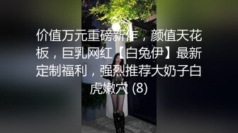 【国产剧情自拍】美女老师下班被色学生跟踪回家