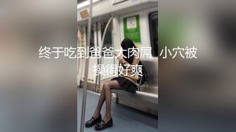 STP28098 國產AV 色控 PH080 意外發現姐姐的S屬性 VIP0600