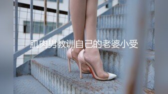  白嫩性感的大学美女放暑假后被男友带到男生宿舍啪啪