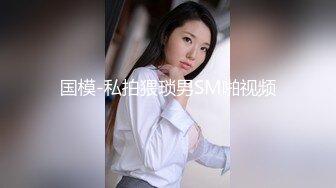 【全網推薦】堪比果條❤️的網絡招聘模特視頻面試被泄露流出-美女大學生陳X妮360度裸露特寫，附生活照～稀缺資源值得收藏7K24020703【全網推薦】堪比果條❤️的網絡招聘模特視頻面試被泄露流出-美女大學生陳X妮36 (1)