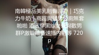 ❤️超顶级绿帽人妻，男人精液肉便器，福建骚妇【母夜叉】电报群福利，与多名单男3P4P双管齐下前后夹鸡，相当耐肏