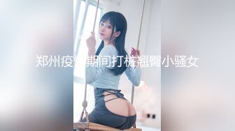 【新片速遞】    ✨【3月最新】气质华裔熟女「skrooge」日常媚黑纪实 烈焰红唇含黑屌 拉着闺蜜服侍成为黑人骚母狗【第六弹】(8v)[934MB/MP4/