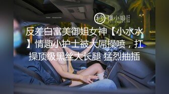 火爆全网泡良达人金先生约炮极品身材的美女同事猛插她的小嫩B