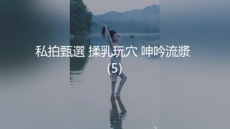 ??学院校花??舞蹈学院校花女神，演出结束立马被主人拉去开房，极品身材大长腿，肏到求饶求放过，无套内射！