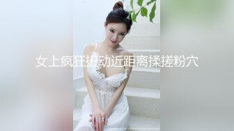 美丽 人妖 ·CD洛恩汐·  女偶妹妹，和哥哥大战，舌吻，仙女棒被哥哥顶得晃来晃去，真乃极品！