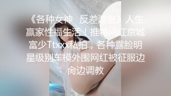 《贵在真实反差淫妻》露脸才是王道！推特网黄淫乱骚妻【吴小仙儿】私拍，绿帽癖老公找单男3P性爱内射露出相当精彩 (7)