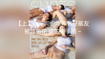 【新片速遞】深圳04年小可爱，喜欢穿黑丝，娇嫩的童体简直太棒了，她在玩手机，我在拍她！