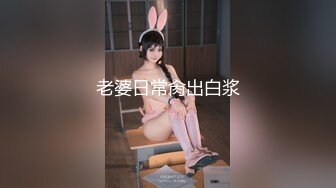 牛B大神商场女厕暗藏摄像头偷窥53位美女少妇嘘嘘 (6)