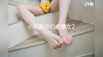 小区旁边的按摩女2