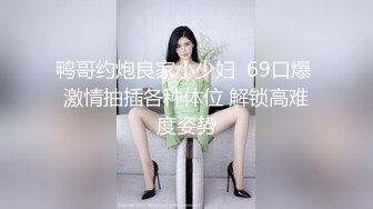 ⭐尤物性感车模⭐不止长得骚，床上更骚，淫叫声一直都没停过，小穴超紧，越用力操她她越兴奋