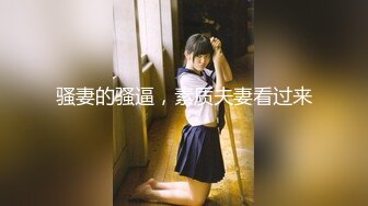 【超顶❤️媚黑淫趴】黑白配✨ 5.9媚黑日常群交实记 白皙长腿女神采阳吸精 天天被榨黑哥都颓废了 大屌