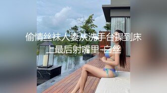 偷情丝袜人妻从洗手台操到床上最后射嘴里-白丝